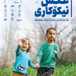فراخوان جشنواره ملی عکس نیکوکاری