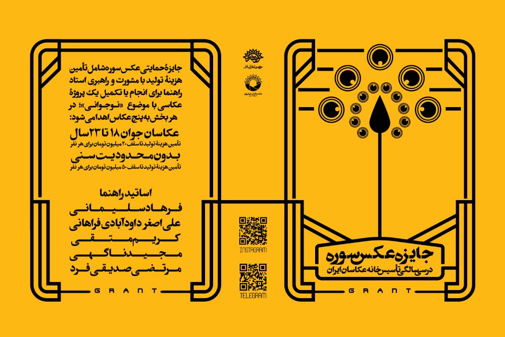 فراخوان جایزۀ عکس سوره